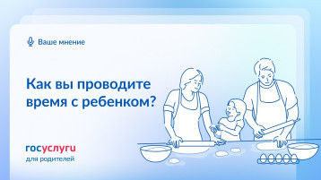 Как вы проводите время с ребенком? Как вы проводите время с ребенком?.