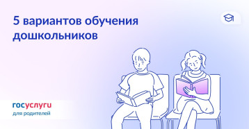 5 вариантов обучения дошкольников 5 вариантов обучения дошкольников.