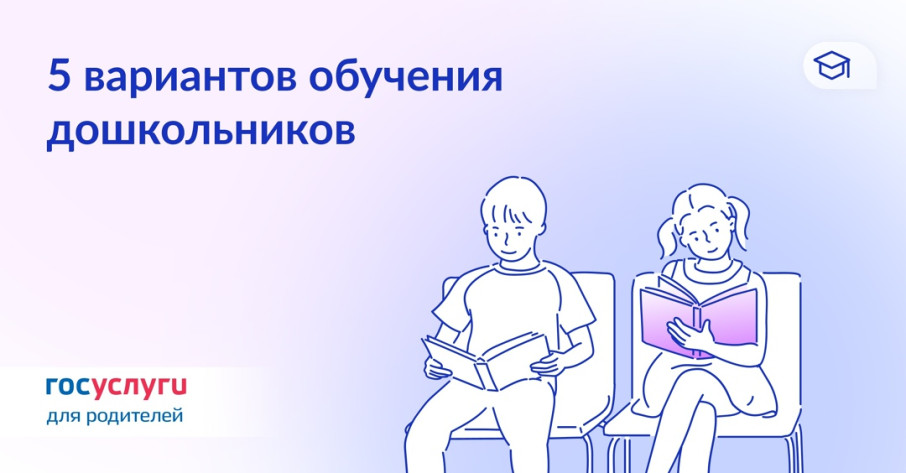 5 вариантов обучения дошкольников 5 вариантов обучения дошкольников.